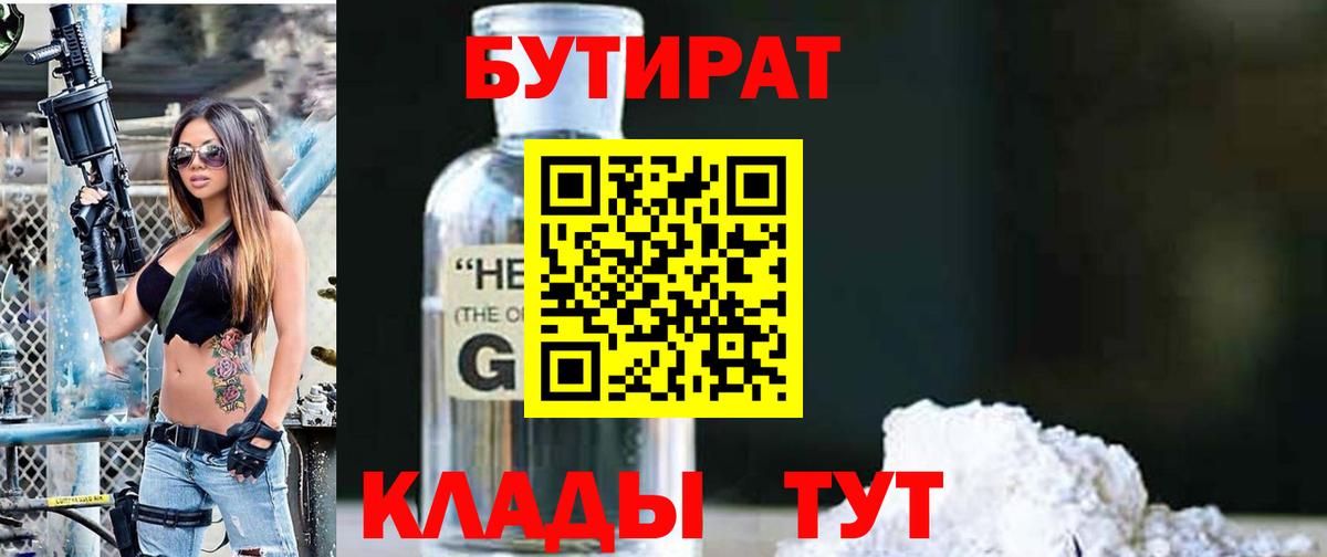 Бутират бутандиол Обь