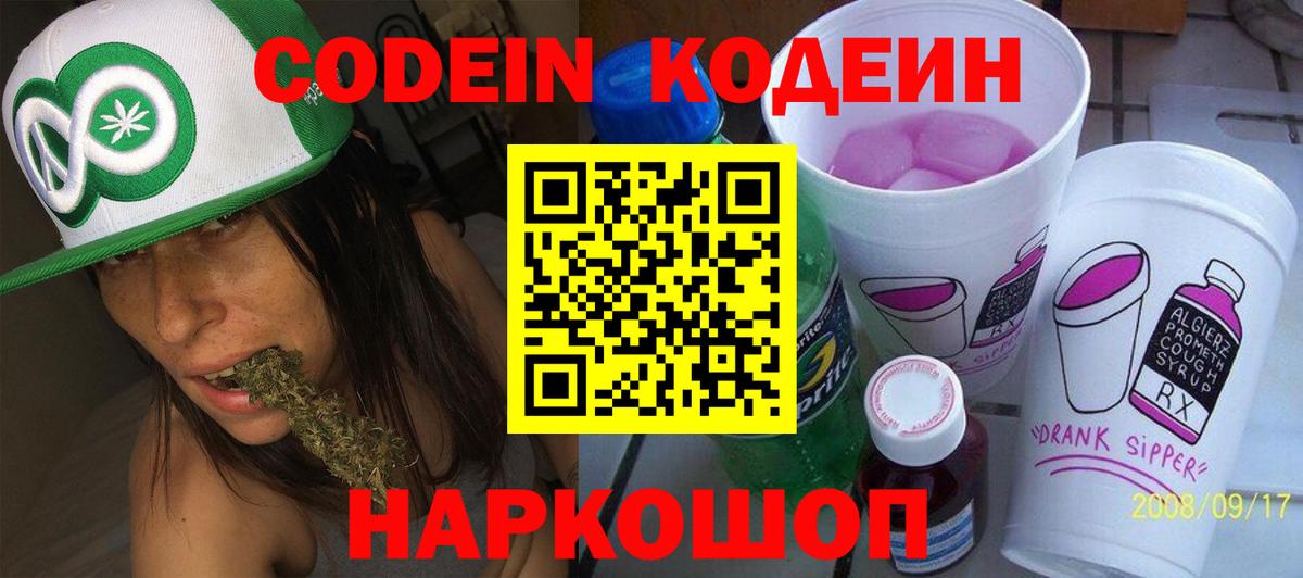 Обь  Кодеиновый сироп Lean Purple Drank  Codein Purple Drank  Вход с VPN 