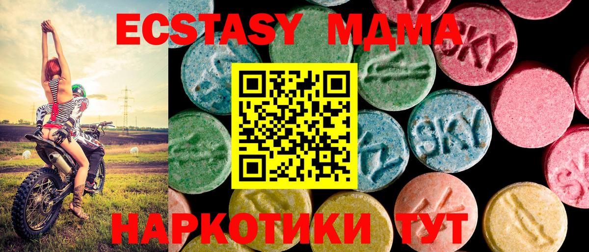 ЭКСТАЗИ VHQ  Экстази  Обь  Ecstasy MDMA  Вход с VPN 