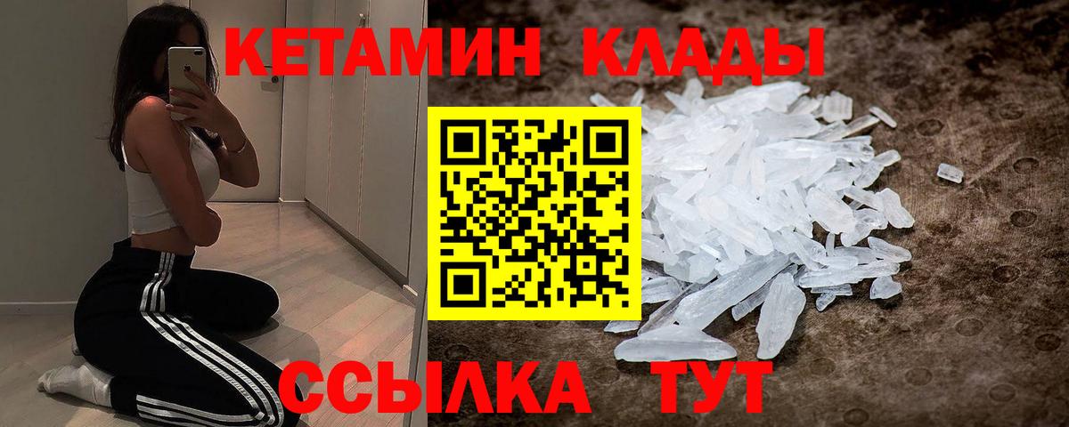 КЕТАМИН VHQ  Вход с VPN  Обь 